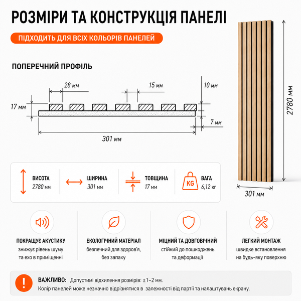 Акустична стінова панель рейки Neman Кашемір на фетровій основі 301&times;2780&times;17 мм NP260206 NP260206 фото