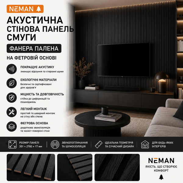Акустическая стеновая панель рейки Neman Фанера паленая на фетровой основе 301&times;2780&times;17 мм NP260207 NP260207 фото