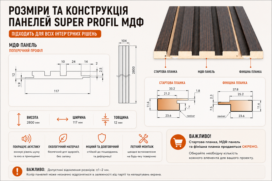Акустична стінова панель рейки МДФ Super Profil Дуб&nbsp;Шамоні світлий 117&times;2800&times;12 мм СП12117-12 СП12117-12 фото
