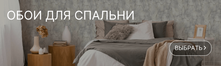 Каталог обоев для спальни