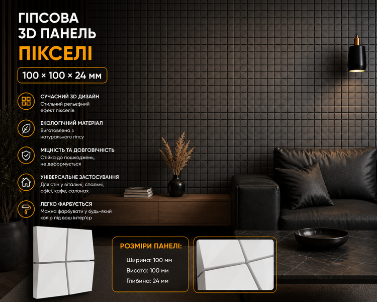 Гипсовая 3D панель Пиксели 100х100х24 мм Пиксели фото