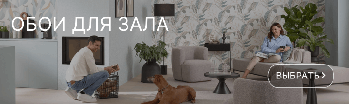 Каталог обоев для зала