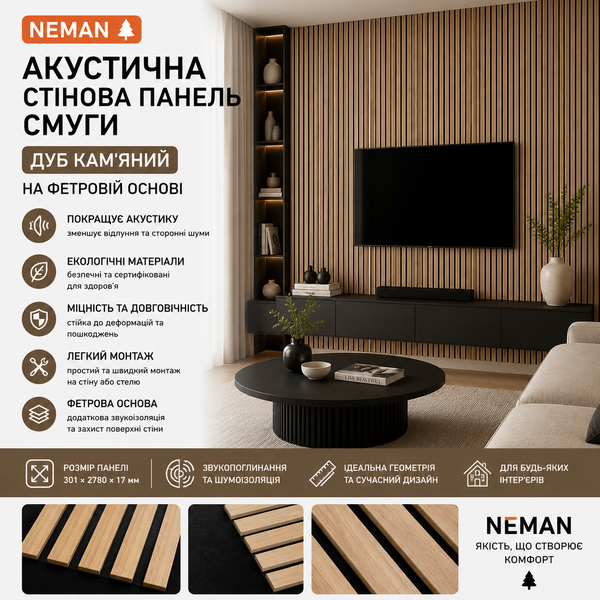 Акустическая стеновая панель рейки Neman Дуб Каменный на фетровой основе 301&times;2780&times;17 мм NP260205 NP260205 фото